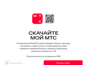 'mymts.ru' screenshot