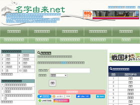 'myoji-yurai.net' screenshot