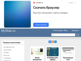 'myslide.ru' screenshot