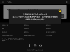 'mytvsuper.com' screenshot