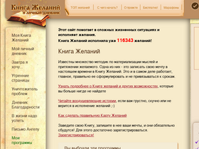 'mywishbook.ru' screenshot
