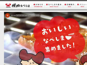 'nabeshima-jp.com' screenshot