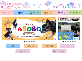 'nagasaki-press.com' screenshot