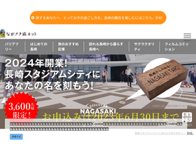 'nagasaki-tabinet.com' screenshot