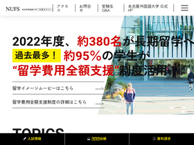 'nagoyagaidai.com' screenshot