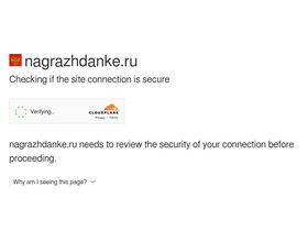 'nagrazhdanke.ru' screenshot