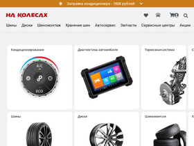 'nakolesah.ru' screenshot