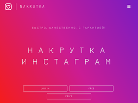 'nakrutka.com' screenshot