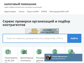 'nalogovaya.ru' screenshot