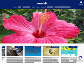 'nanatabi.com' screenshot