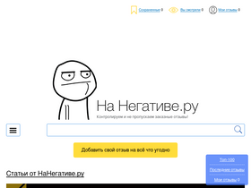 'nanegative.ru' screenshot