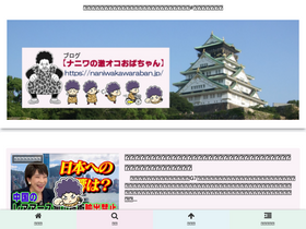 'naniwakawaraban.jp' screenshot