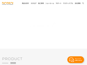 'nankaiplywood.co.jp' screenshot