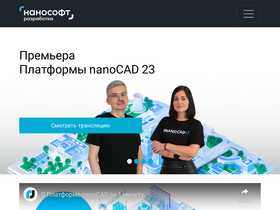 'nanocad.ru' screenshot
