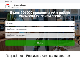 'napodrabotku.ru' screenshot