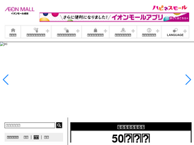 'narita-aeonmall.com' screenshot