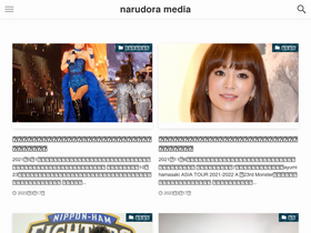 'narudora.jp' screenshot