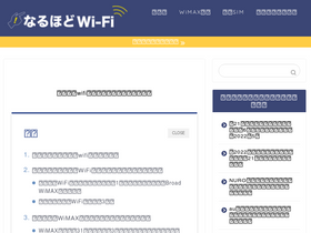'naruhodo-wifi.com' screenshot