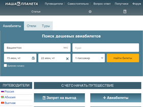'nashaplaneta.net' screenshot