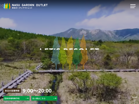 'nasu-gardenoutlet.com' screenshot