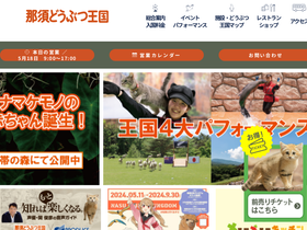 'nasu-oukoku.com' screenshot