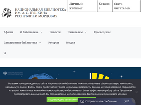 'natlibraryrm.ru' screenshot