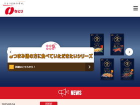 'natori.co.jp' screenshot