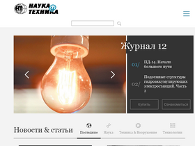 'naukatehnika.com' screenshot