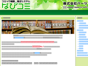 'navi-comi.com' screenshot