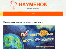 'naymenok.ru' screenshot