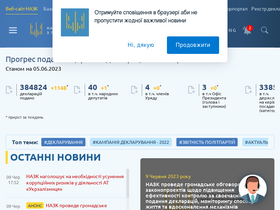 'nazk.gov.ua' screenshot
