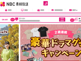 'nbc-nagasaki.co.jp' screenshot