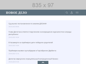 'ndelo.ru' screenshot