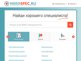 'needspec.ru' screenshot