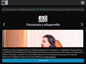 'nenovinite.com' screenshot