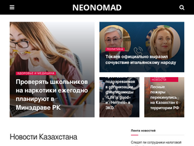 'neonomad.kz' screenshot