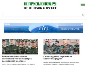 'neprizyvnoi.ru' screenshot