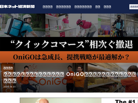 'netkeizai.com' screenshot