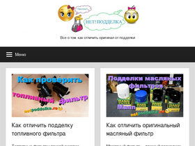 'netpoddelka.ru' screenshot