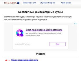 'neumeka.ru' screenshot