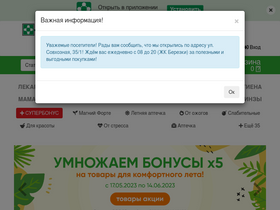 'newapteka.ru' screenshot