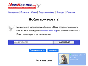 'newrezume.org' screenshot