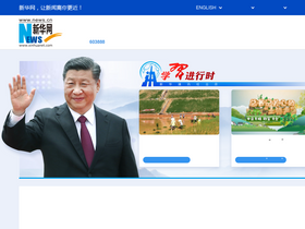 'news.cn' screenshot