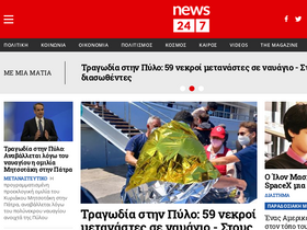 'news247.gr' screenshot
