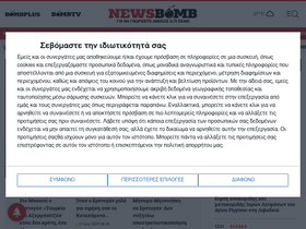 'newsbomb.gr' screenshot
