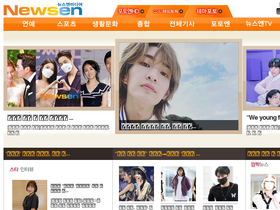 'newsen.com' screenshot