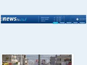 'newsru.co.il' screenshot