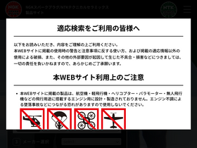 'ngk-sparkplugs.jp' screenshot