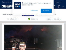 'ngs24.ru' screenshot