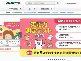 'nhk-book.co.jp' screenshot